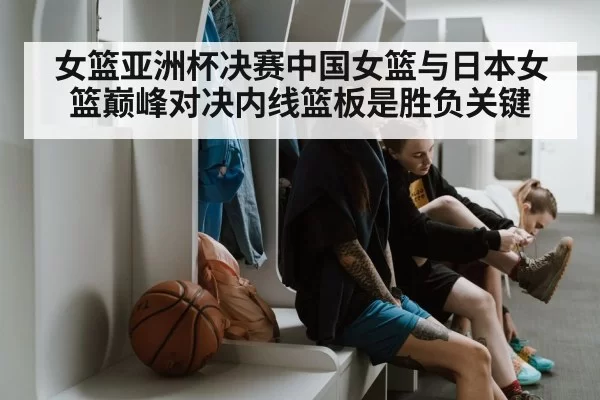 Chinese women's basketball team