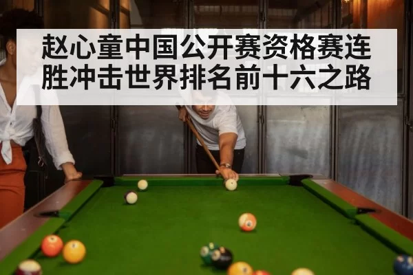 snooker match